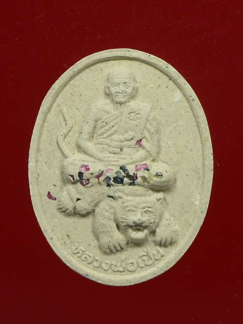 รูปเหมือนหลวงพ่อเปิ่น พิมพ์ทรงเสือ