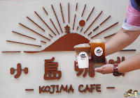 小島咖啡Kojima cafe (已搬遷)