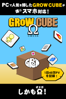 GROW CUBE Ωのおすすめ画像1