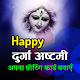 Download Durga Puja Ashtami- 2019 Greeting Card Maker For PC Windows and Mac 1.0