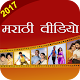 Download Marathi Videos For PC Windows and Mac 1.3