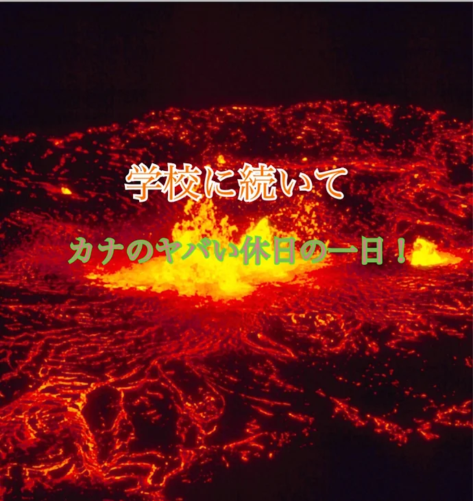 「今日の休日であった事。」のメインビジュアル