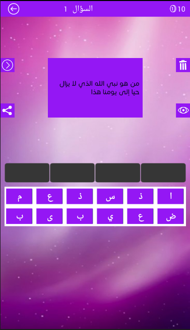 لعبة الأسئلة الدينية Screen 3