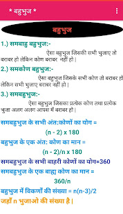 Maths formulas All ( 9th  10th गणित सूत्र )(圖4)-速報App