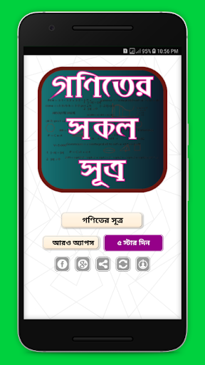 গণিতের সকল সূত্র - All the formula of mathematics