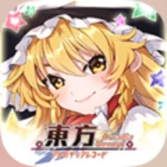 東方アルカディアレコード (ガチャ)