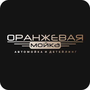 Оранжевая мойка logo