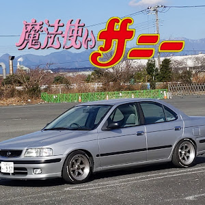 サニー B15