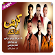 Download فيديو كرهت امثالكم - بدون نت For PC Windows and Mac 2.4