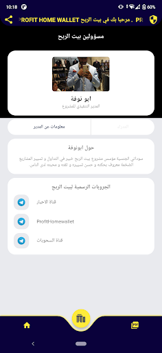 PROFIT HOME WALLET بيت الربح