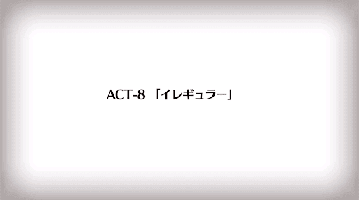 Fgo Zeroストーリー Act8 イレギュラー 攻略 Fgo攻略wiki 神ゲー攻略