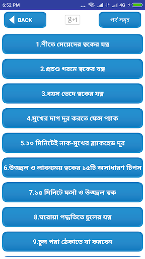 মেয়েদের রূপচর্চা ও ত্বকের যত্ন- meyeder rupchorcha