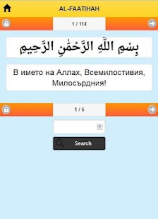 Lastest Свещен Коран APK for Android