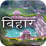 Cover Image of Скачать बिहार का इतिहास - History of Bihar 1.2 APK