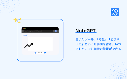 NoteGPT：AI 플래시카드 Quizlet 및 Cram용