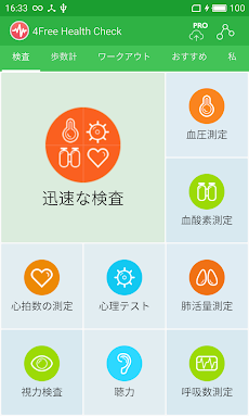 無料ヘルスチェック-測定血圧心拍数酸素視力歩数計健康管理のおすすめ画像1