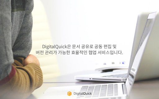 디지털퀵 DigitalQuick