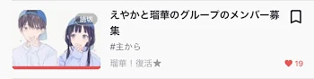 「グループ作る。入ってみない？」のメインビジュアル