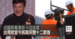 成龍剛奪奧斯卡成就獎　台灣故宮今拆其所贈十二獸首