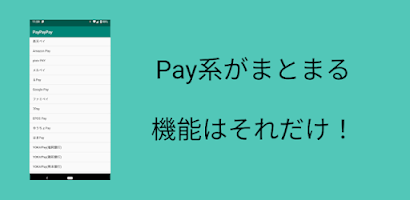 PayPayPayPay Screenshot 1 of 3