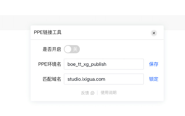 PPE连接器 chrome extension