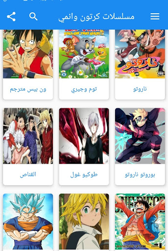 مسلسلات كرتون وانمي