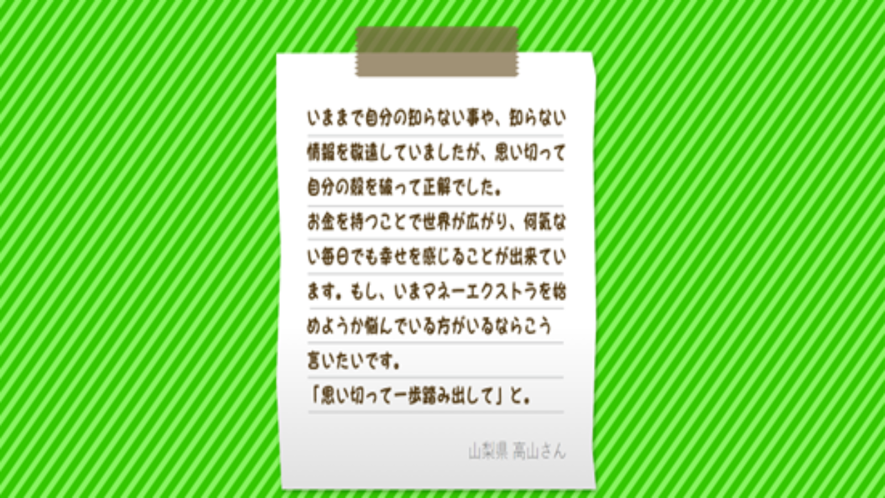 副業 詐欺 評判 口コミ 怪しい マネーエクストラ