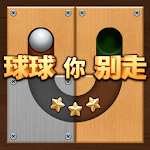 球球你别走 Apk