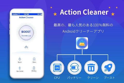 Action Cleanerのおすすめ画像1