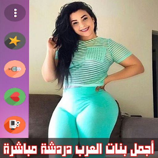 بنات العرب