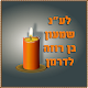 Download שמעון בן רוזה2 For PC Windows and Mac 2.8