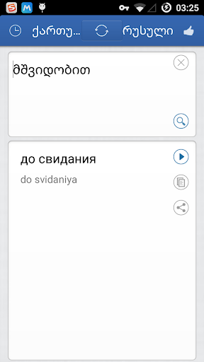 免費下載教育APP|グルジア語ロシア語翻訳 app開箱文|APP開箱王