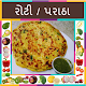 Download Roti Paratha Recipes in Gujarati For PC Windows and Mac 2.0.0