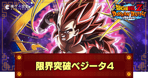 ドッカンバトル】勝負を決める限界突破・超フルパワーサイヤ人4 ドッカンバトル】勝負を決める限界突破・超フルパワーサイヤ人4