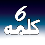 Six kalimas of  islam with translaion Apk