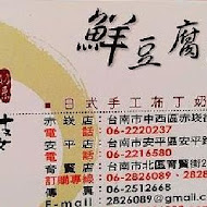 韓金婆婆豆腐酪(赤崁總店)