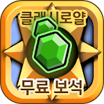 Cover Image of Download 클래시로얄 보석 상자 무료 문상 기프트 뽑기 클래시로얄게임 팡팡템 1.0.9 APK