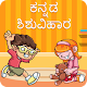 Download Kannada Kids Balwadi For PC Windows and Mac 1.0