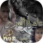 Cover Image of Herunterladen قصة عاهرة عبري 1.6 APK