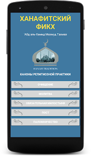 How to download Ханафитский фикх lastet apk for android