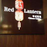 【蘭城晶英酒店】紅樓中餐廳