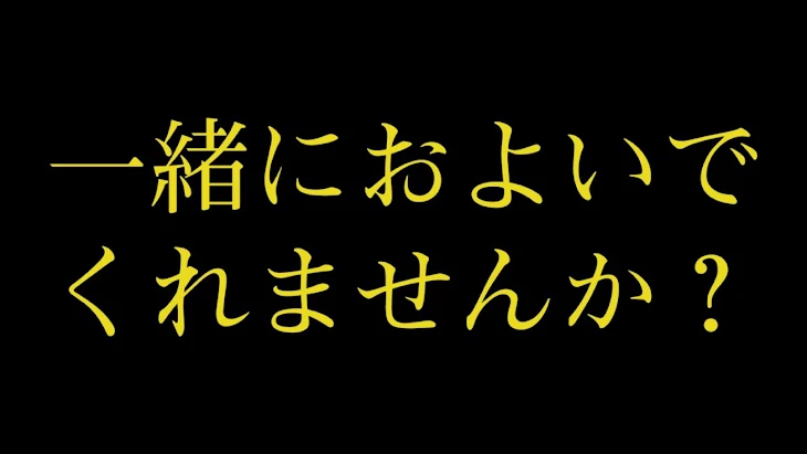 「一緒に泳いでくれませんか？」のメインビジュアル