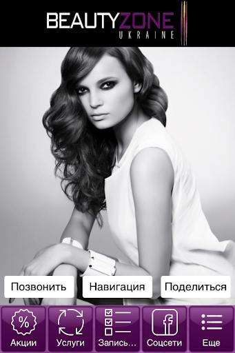 Салон красоты Beauty Zone