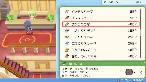 ポケモンダイパリメイク ひかりのこなの入手方法と効果 sp 神ゲー攻略