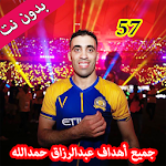 Cover Image of Baixar جميع أهداف عبدالرزاق حمدالله ال57 مع النصرفي2019 1 APK