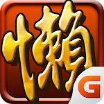 懶人西遊-一路玩到掛 Apk