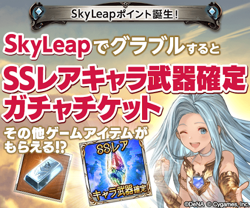 グラブル用ブラウザ Skyleap の使い方 グラブル攻略wiki 神ゲー攻略