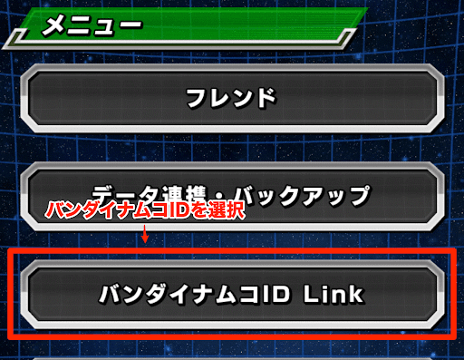 ドッカンバトル バンダイナムコid連携のやり方と報酬 神ゲー攻略