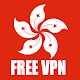 Download Hongkong VPN Free Unlimited For PC Windows and Mac 1.1