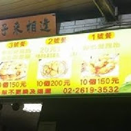 淡水老牌阿給 創始店